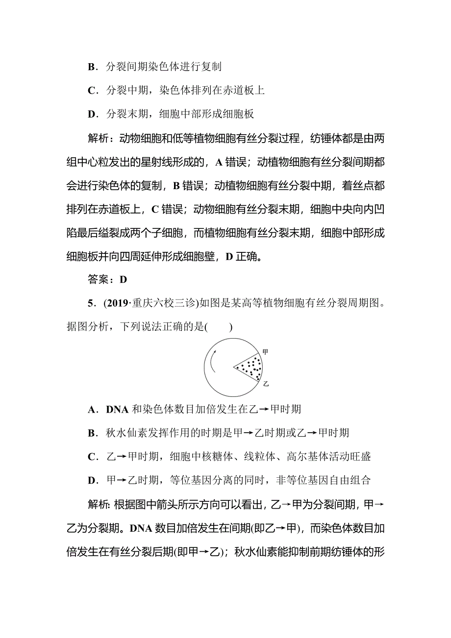 2021新课标版高考生物一轮总复习课时作业：第4章 细胞的生命历程 课时作业15 WORD版含解析.doc_第3页