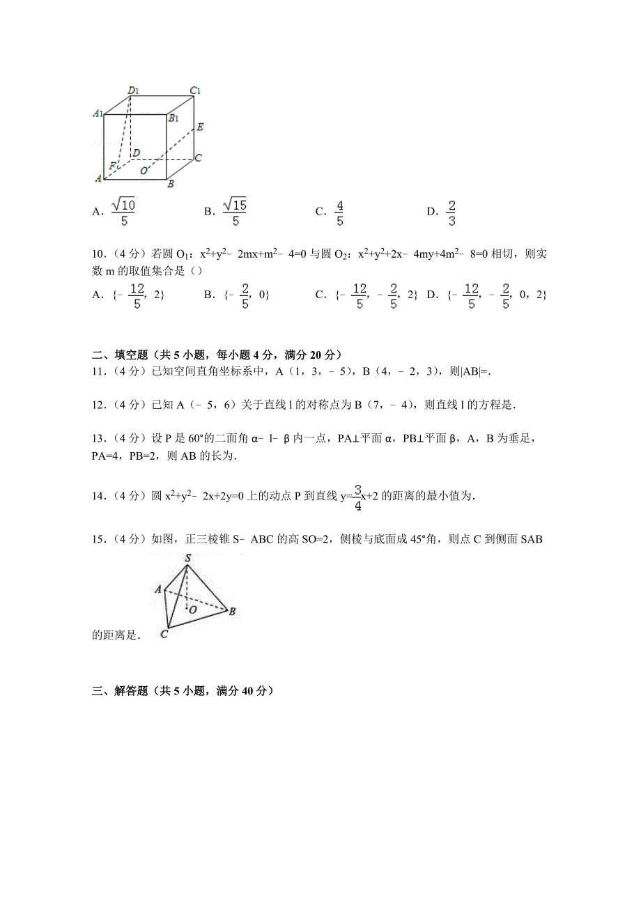 天津市和平区2014-2015学年高二上学期期中数学试卷 WORD版含解析.doc_第2页