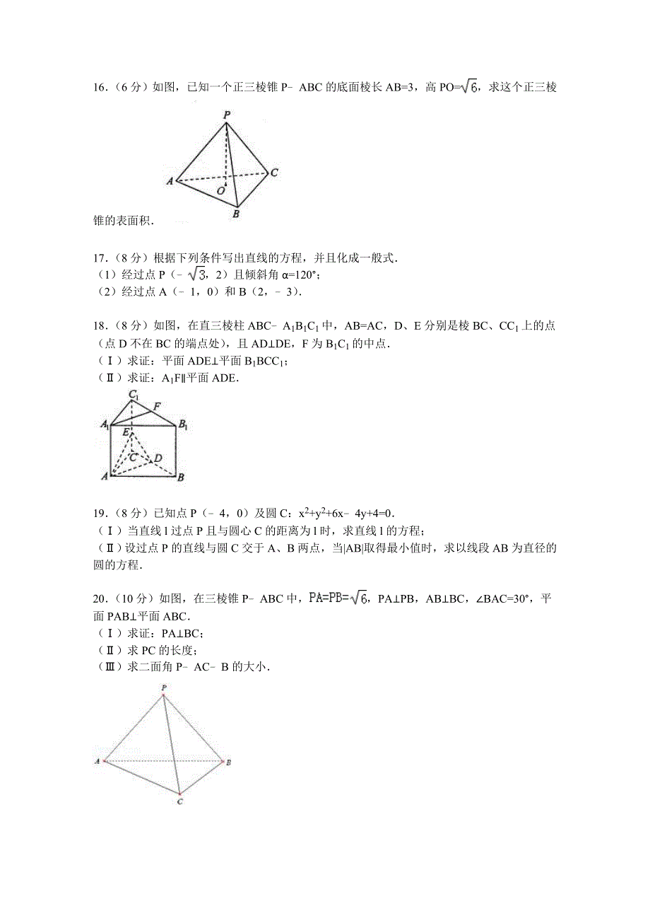 天津市和平区2014-2015学年高二上学期期中数学试卷 WORD版含解析.doc_第3页