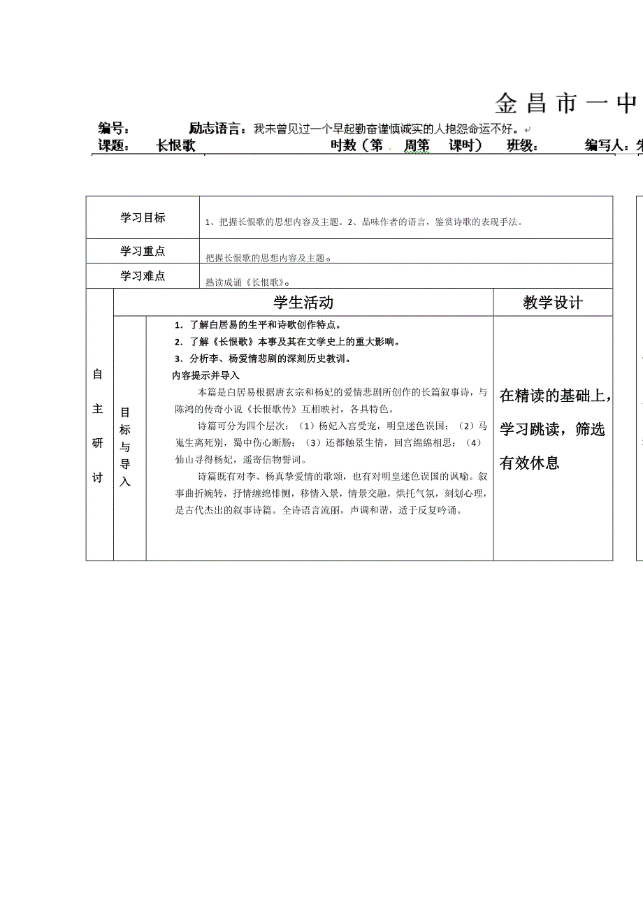 2014学年甘肃省金昌市第一中学高二语文精品学案：《长恨歌》3（新人教版选修）.doc_第1页