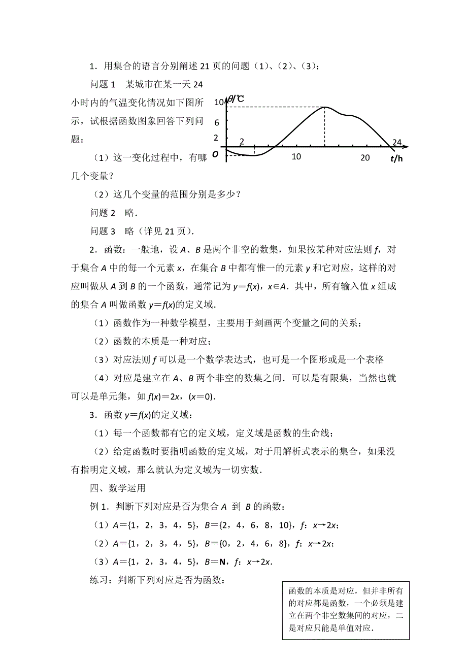 2012高一数学教案：2.1.1　函数的概念和图象（1）（苏教版必修1）.doc_第2页