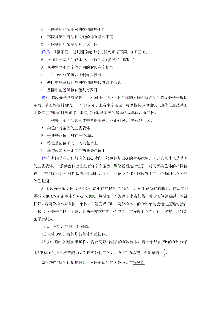 2020-2021学年新教材高中生物 第3章 基因的本质 4 基因通常是有遗传效应的DNA片段课时作业（含解析）新人教版必修2.doc_第2页