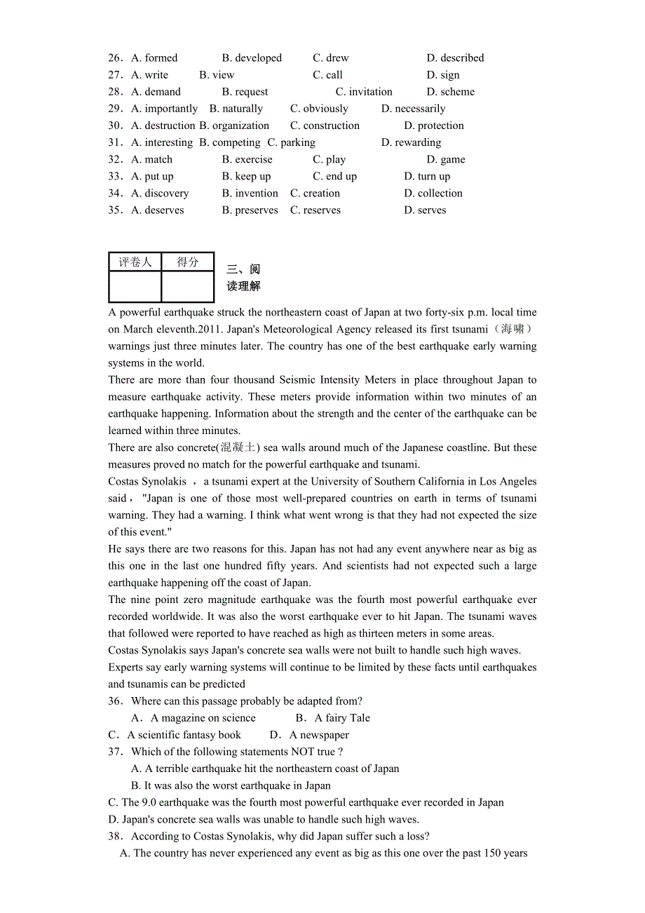 吉林省四校联合体2013届高三第一次诊断性测试英语试题 WORD版含答案.doc_第3页