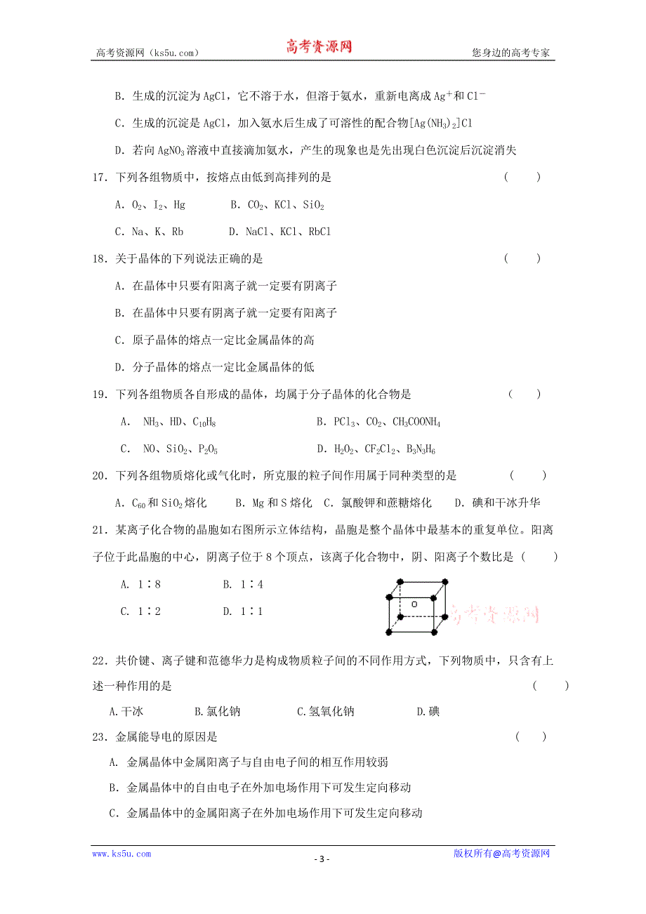 吉林省四校2011-2012学年高二下学期期中联考试题（化学）.doc_第3页