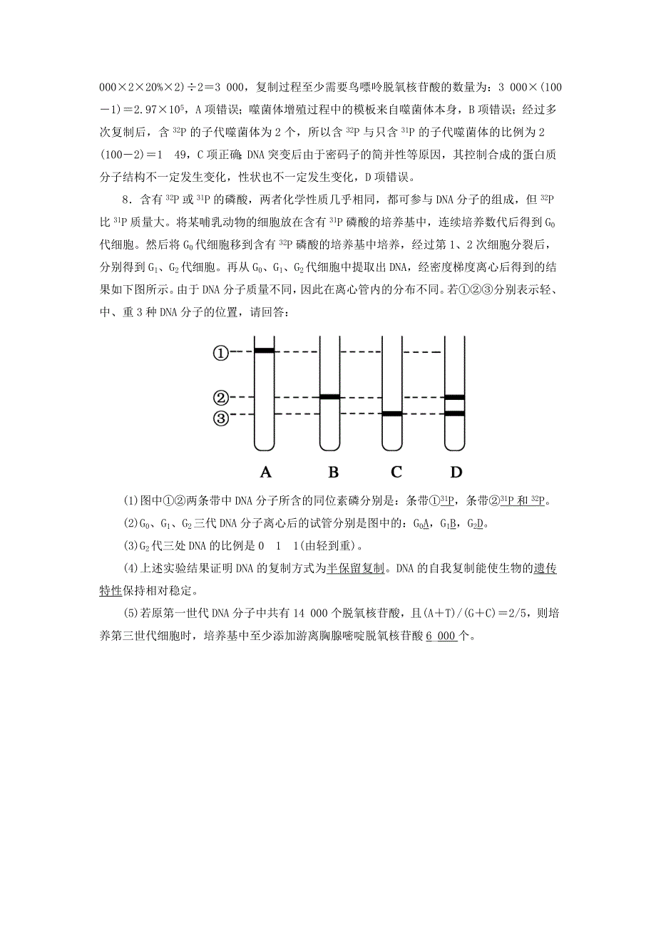 2020-2021学年新教材高中生物 第3章 基因的本质 3 DNA的复制课时作业（含解析）新人教版必修2.doc_第3页