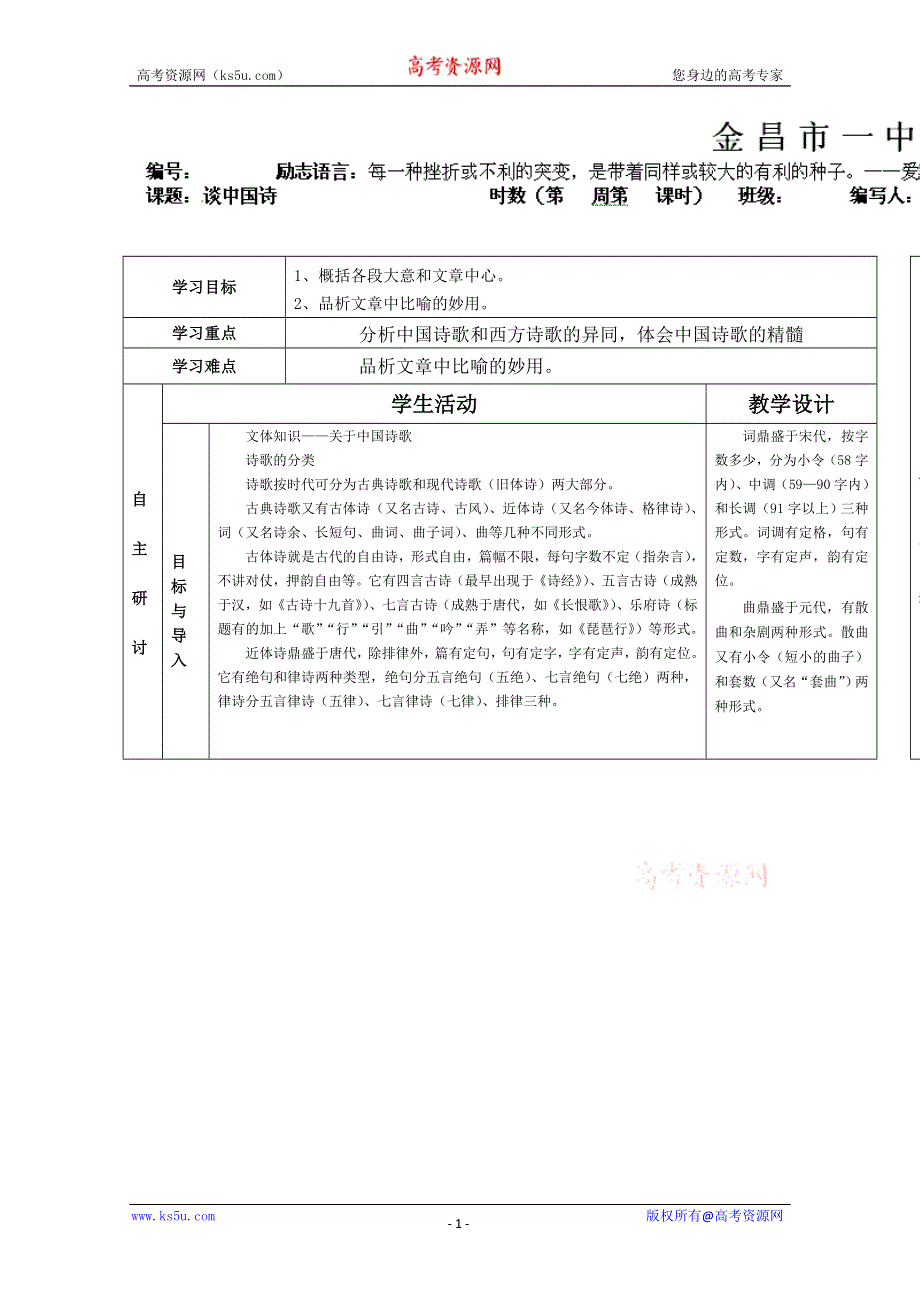 2014学年甘肃省金昌市第一中学高二语文精品学案：《谈中国诗》（新人教版必修5）.doc_第1页