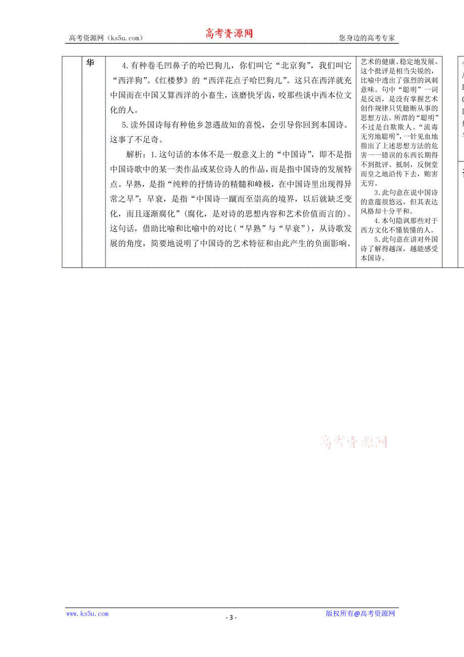 2014学年甘肃省金昌市第一中学高二语文精品学案：《谈中国诗》（新人教版必修5）.doc_第3页