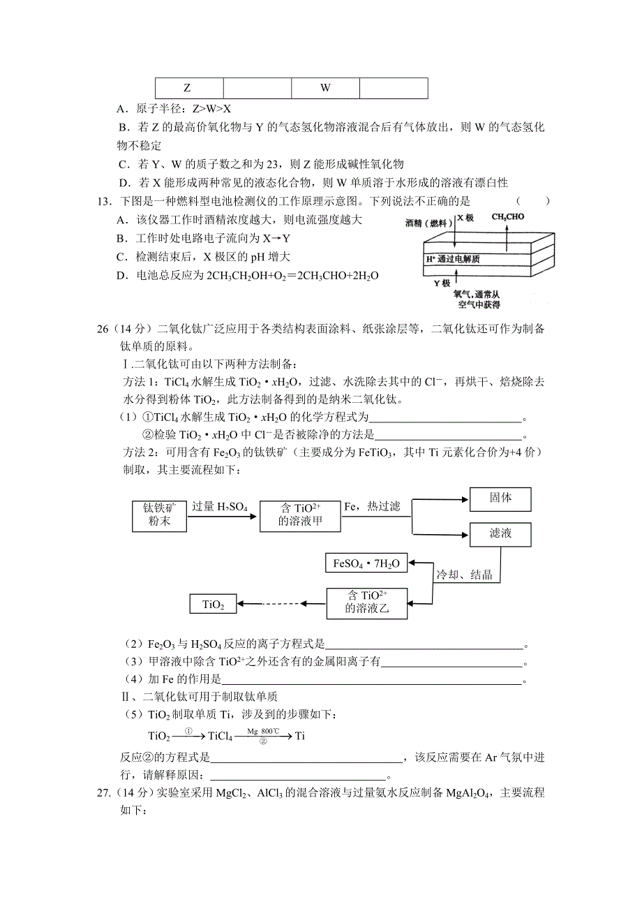 内蒙古赤峰市宁城县2014届高三下学期5月模拟考试化学试题WORD版含答案.doc_第2页