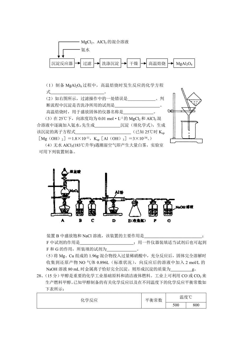 内蒙古赤峰市宁城县2014届高三下学期5月模拟考试化学试题WORD版含答案.doc_第3页