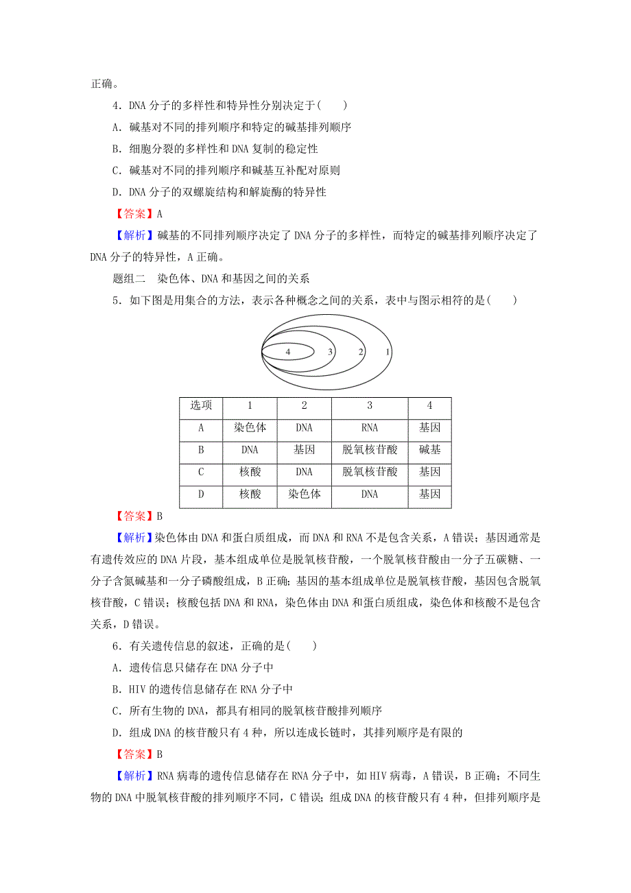 2020-2021学年新教材高中生物 第3章 基因的本质 4 基因通常是有遗传效应的DNA片段同步作业（含解析）新人教版必修2.doc_第2页