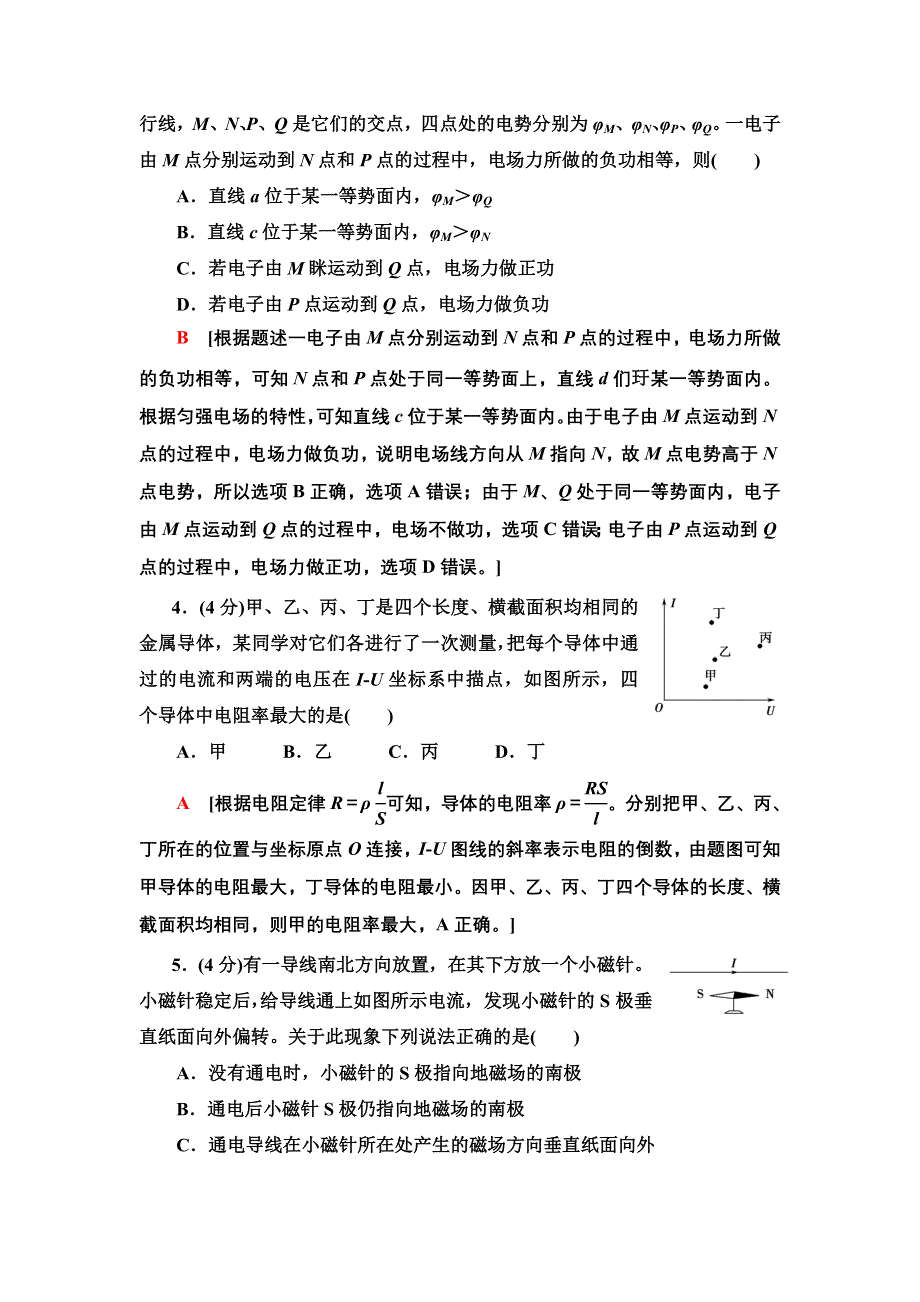 2021-2022同步新教材教科版物理必修第三册课后练习：模块综合测评 WORD版含解析.doc_第2页