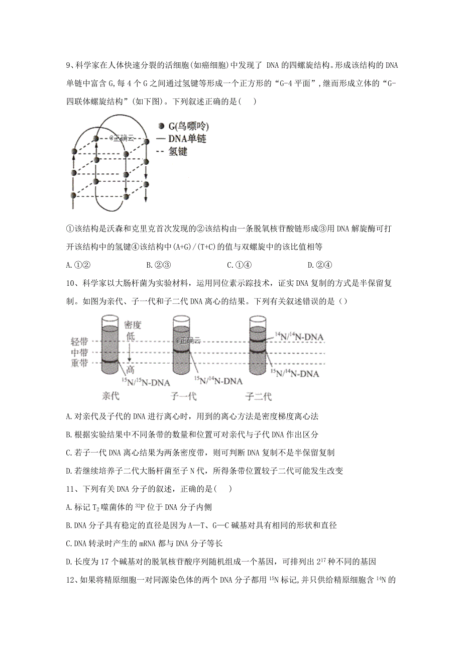 2020-2021学年新教材高中生物 第3章 基因的本质 单元测试（含解析）新人教版必修2.doc_第3页