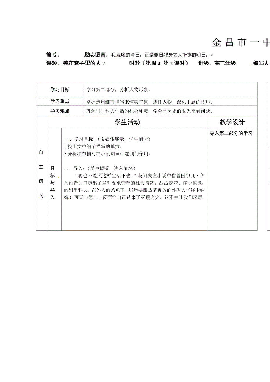 2014学年甘肃省金昌市第一中学高二语文精品学案：《装在套子里的人》2（新人教版必修5）.doc_第1页