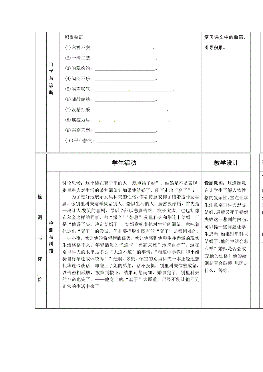 2014学年甘肃省金昌市第一中学高二语文精品学案：《装在套子里的人》2（新人教版必修5）.doc_第2页