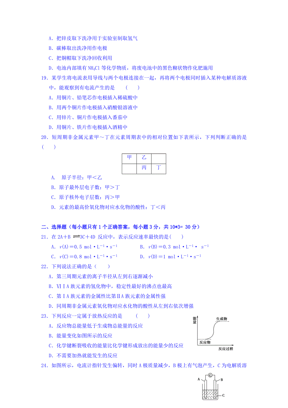 广东省江门市第二中学2018-2019学年高一下学期第二次月考化学试题 WORD版含答案.doc_第3页