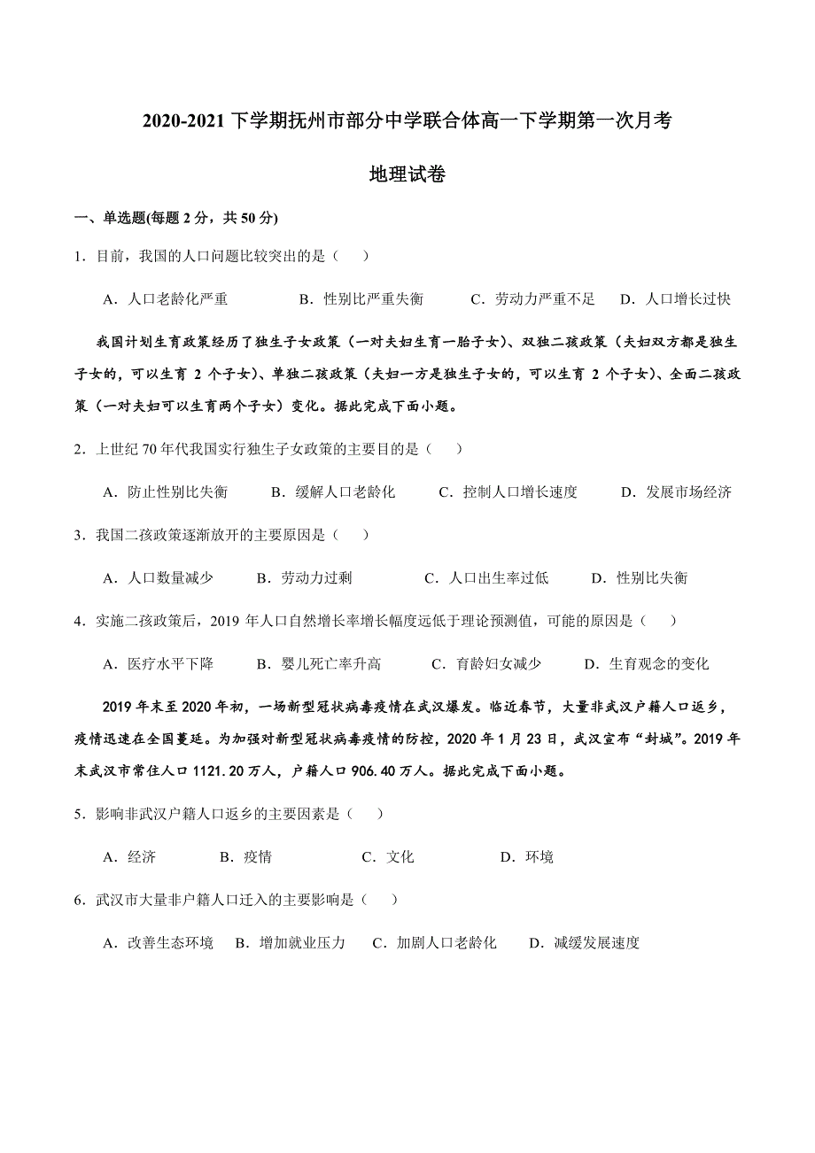 江西省抚州市部分中学联合体2020-2021学年高一下学期第一次月考地理试题 WORD版含答案.docx_第1页