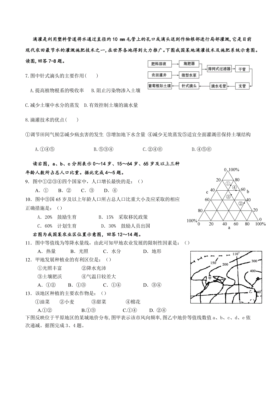 江西省抚州市部分中学联合体2020-2021学年高一下学期第一次月考地理试题 WORD版含答案.docx_第2页