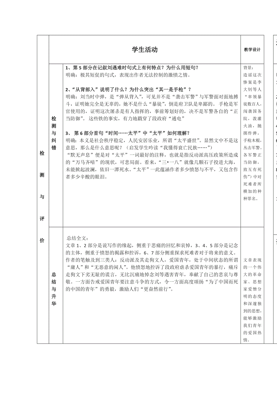 2014学年甘肃省金昌市第一中学高一语文精品学案：《第三单元 记念刘和珍君》5（新人教版必修1）.doc_第2页