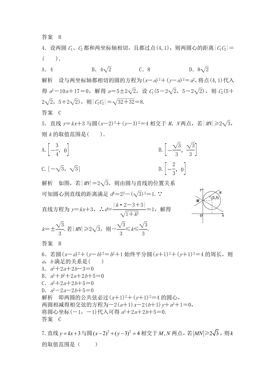 《步步高》2015高考数学（福建理）一轮作业：9.4 直线与圆、圆与圆的位置关系.doc_第2页