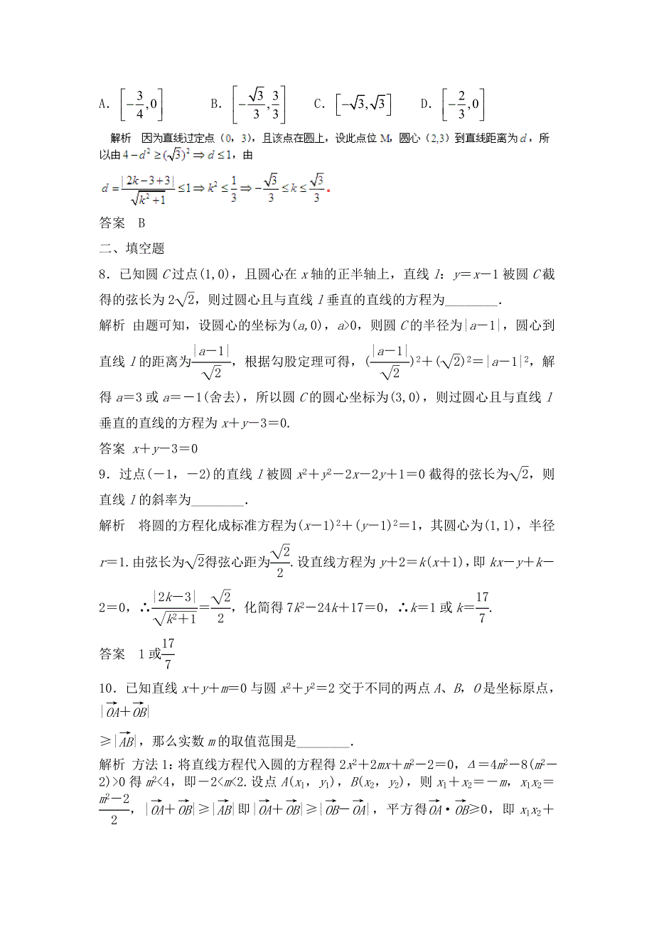 《步步高》2015高考数学（福建理）一轮作业：9.4 直线与圆、圆与圆的位置关系.doc_第3页