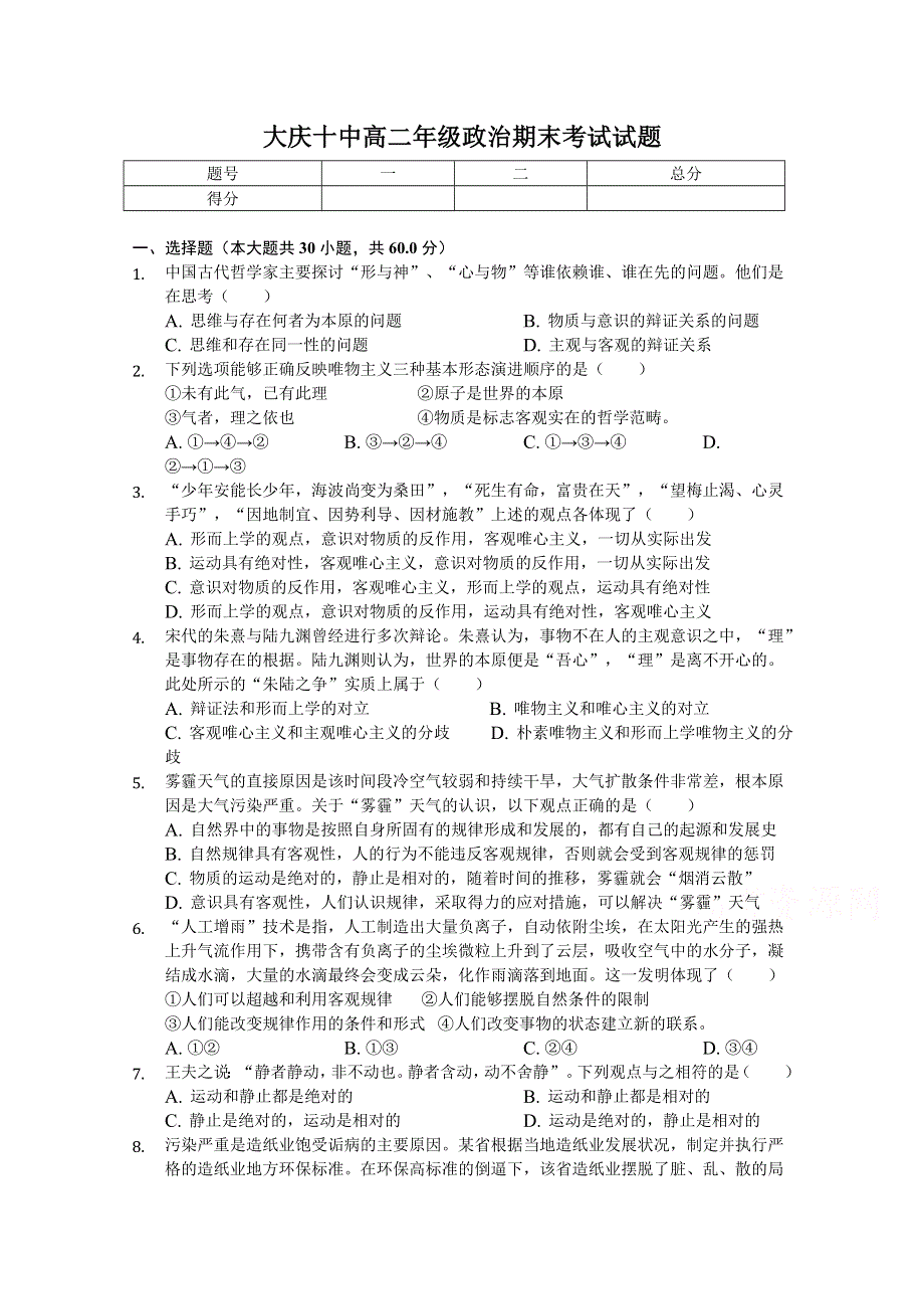 黑龙江省大庆十中2018-2019学年高二上学期期末考试政治试卷 WORD版含答案.doc_第1页