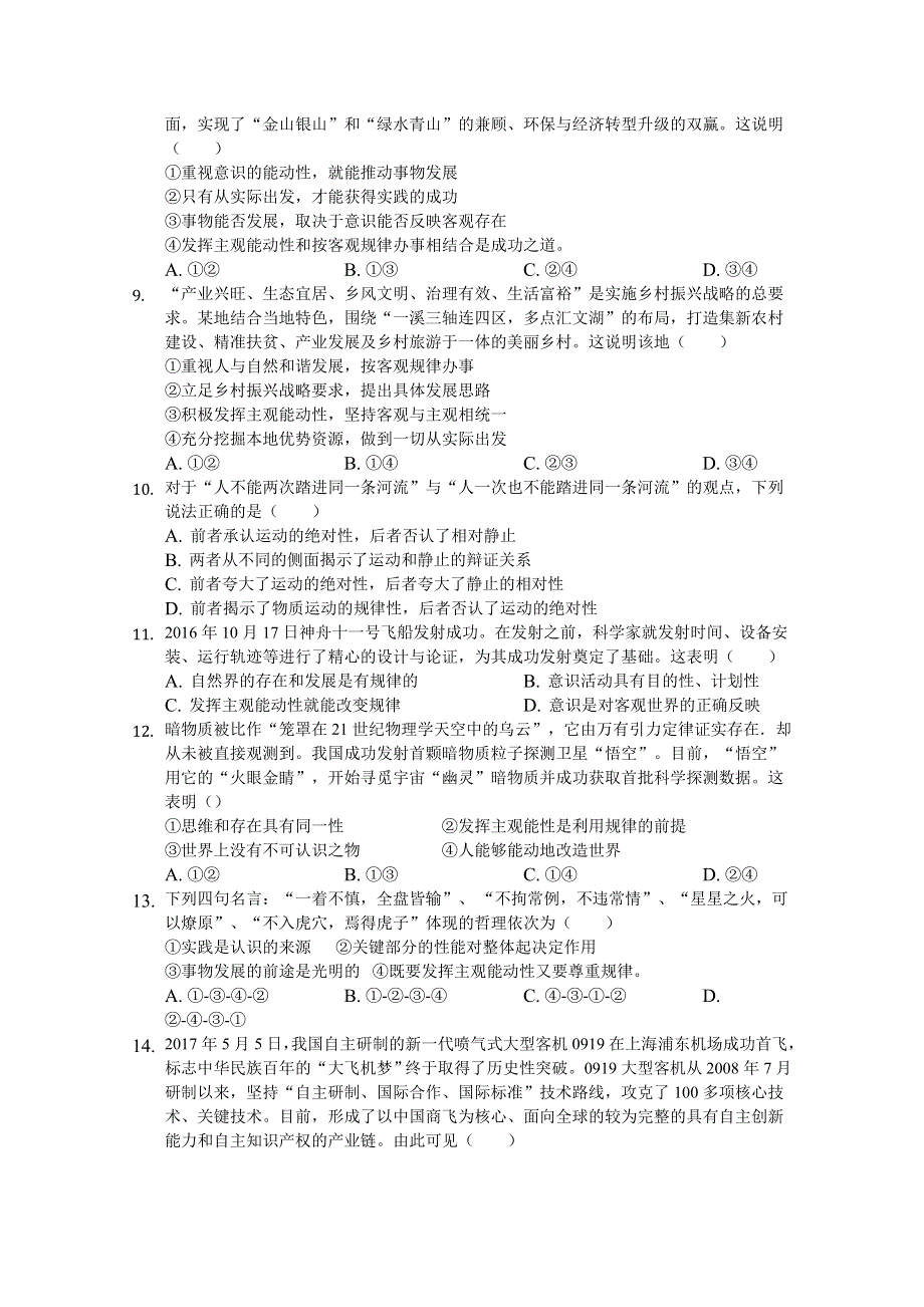 黑龙江省大庆十中2018-2019学年高二上学期期末考试政治试卷 WORD版含答案.doc_第2页