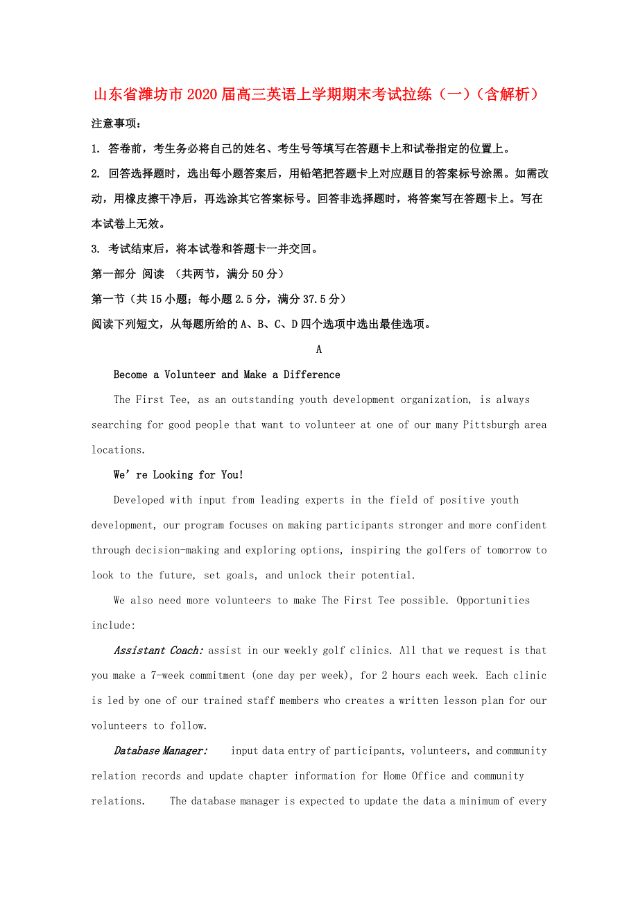 山东省潍坊市2020届高三英语上学期期末考试拉练（一）（含解析）.doc_第1页