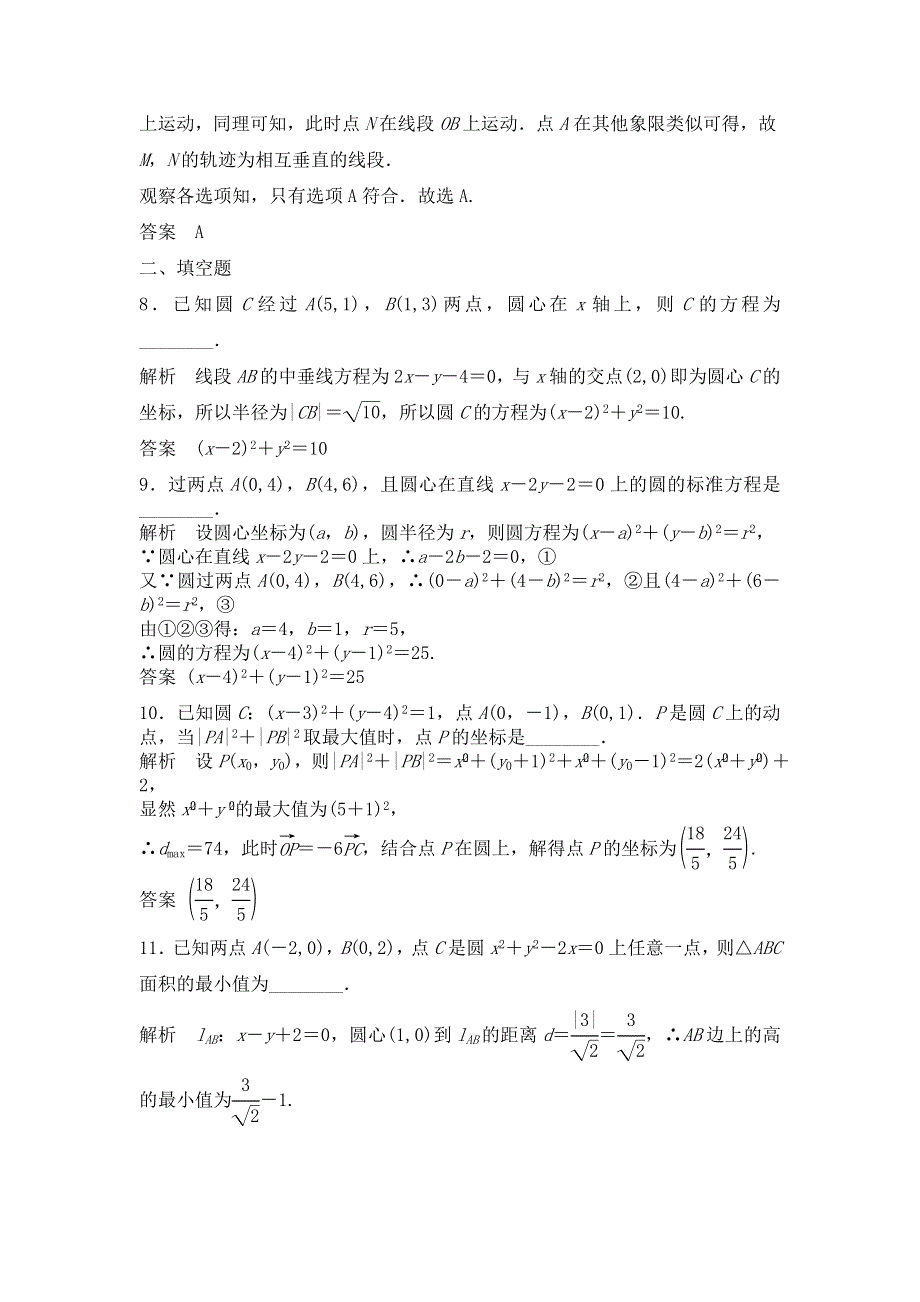 《步步高》2015高考数学（福建理）一轮作业：9.3 圆的方程.doc_第3页