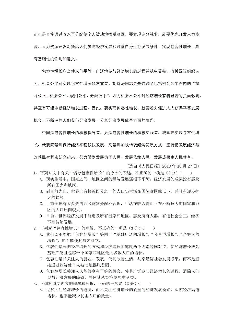 吉林省四校2011-2012学年高一下学期期中联考试题（语文）.doc_第2页