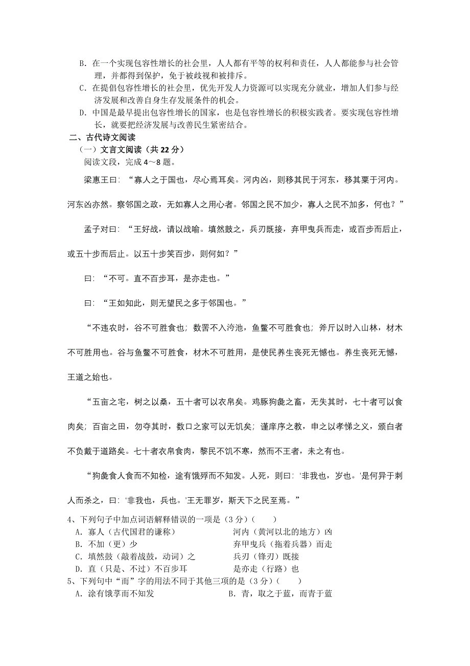 吉林省四校2011-2012学年高一下学期期中联考试题（语文）.doc_第3页