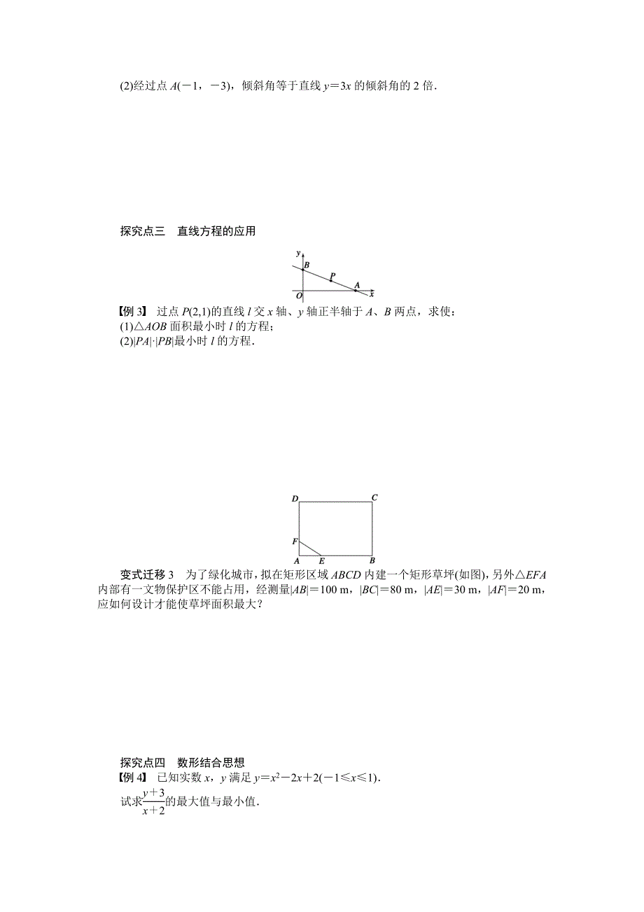 《步步高》2015高考数学（福建理）一轮学案47　直线及其方程.doc_第3页