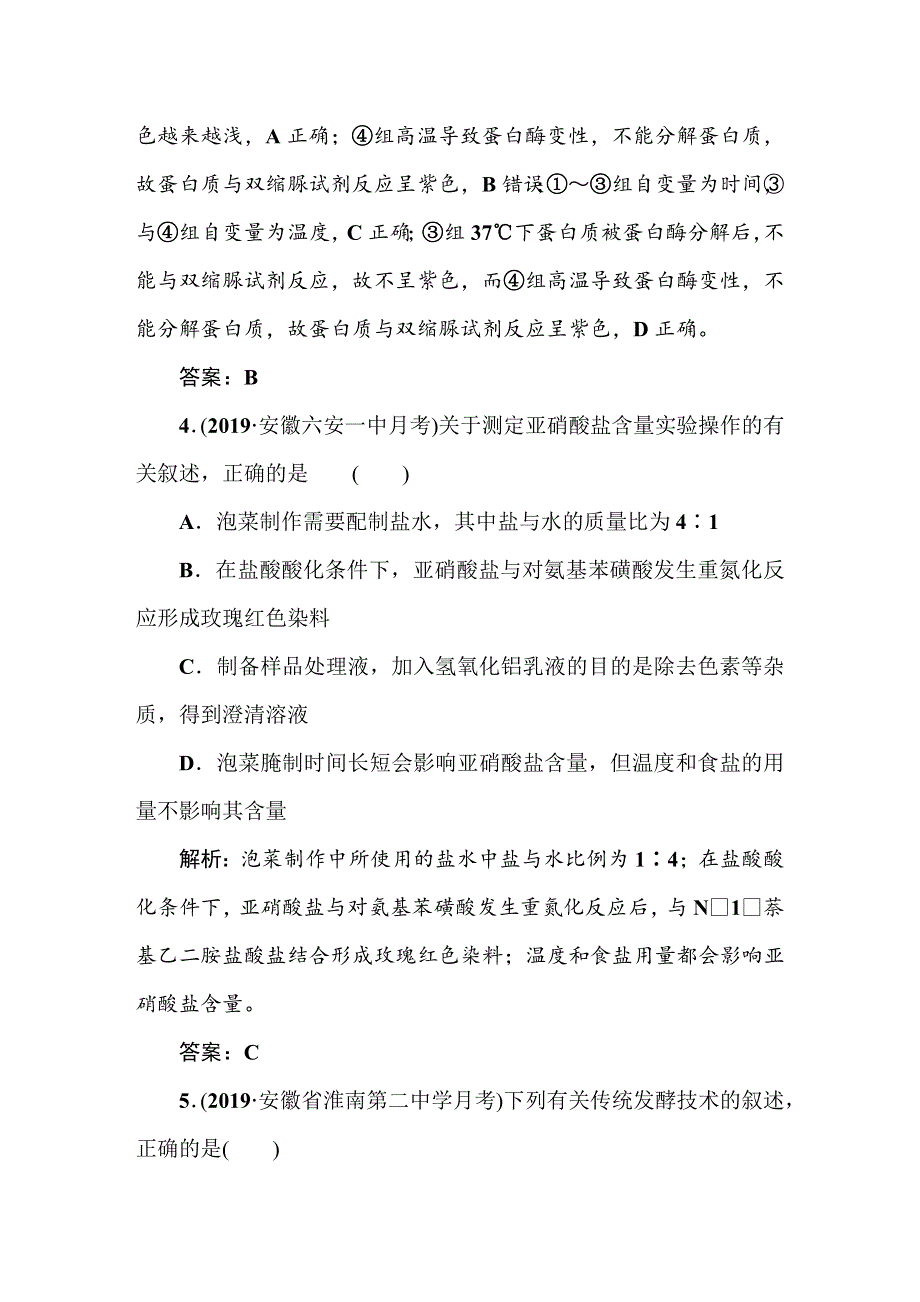 2021新课标版高考生物一轮总复习课时作业：第10章 生物技术实践 课时作业41 WORD版含解析.doc_第3页