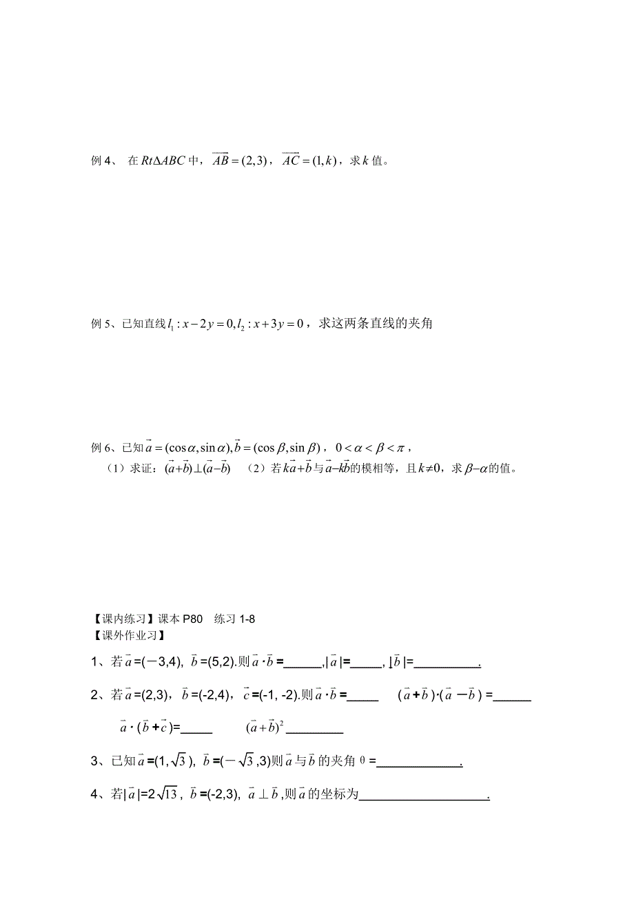 江苏省丹阳高中2010-2011学年高一下学期数学学案：课时14向量的数量积（2）（苏教版）.doc_第2页