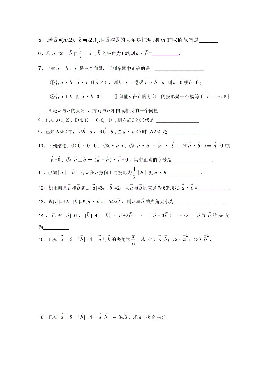 江苏省丹阳高中2010-2011学年高一下学期数学学案：课时14向量的数量积（2）（苏教版）.doc_第3页