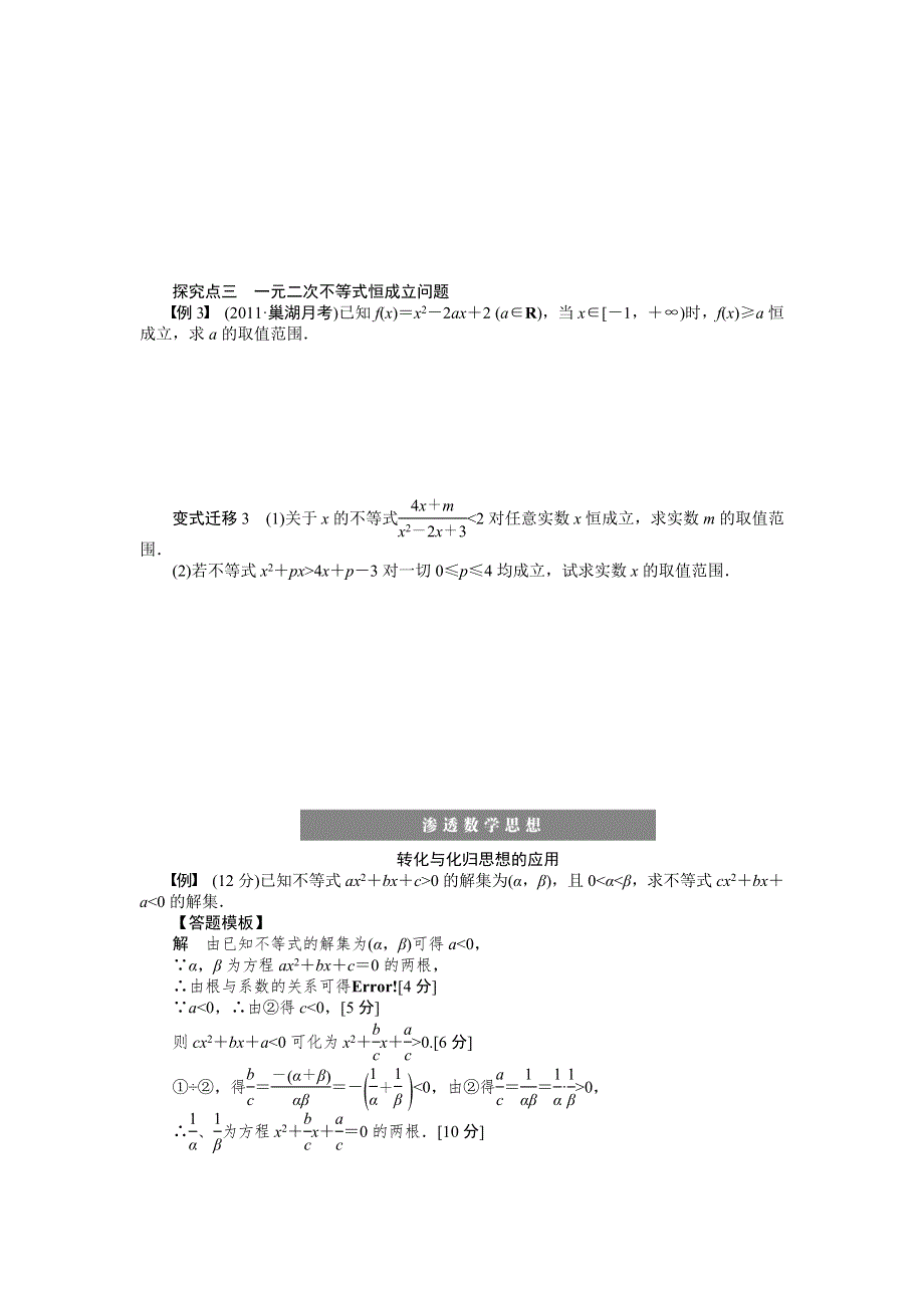 《步步高》2015高考数学（福建理）一轮学案34　一元二次不等式及其解法.doc_第3页