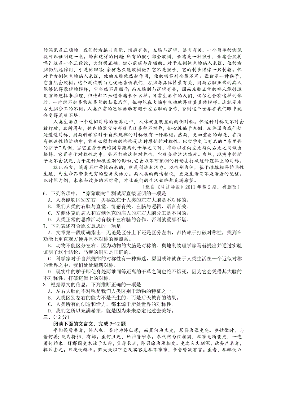 天津市和平区2012届高三第一次质量调查语文试题.doc_第2页