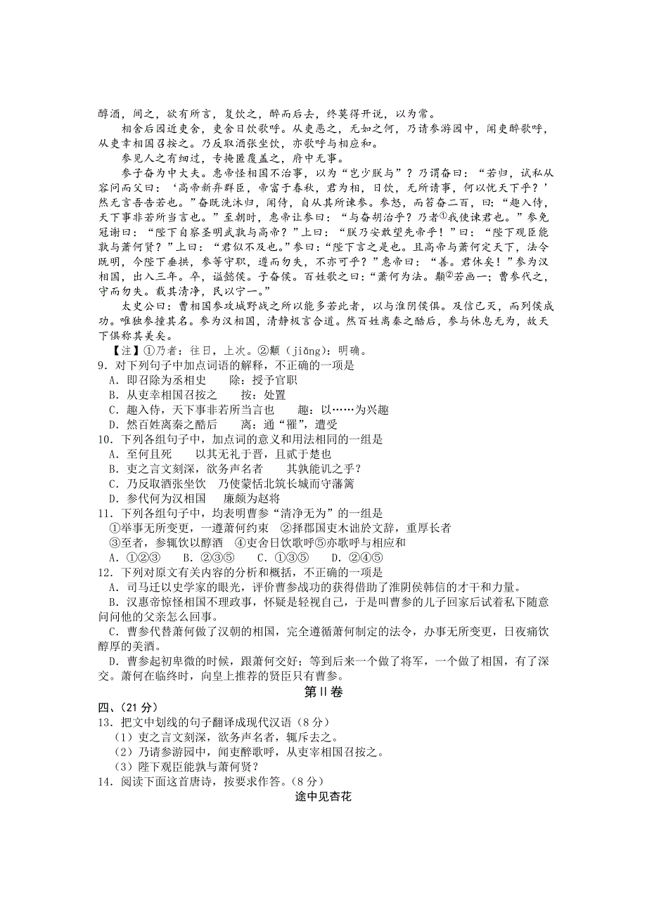 天津市和平区2012届高三第一次质量调查语文试题.doc_第3页