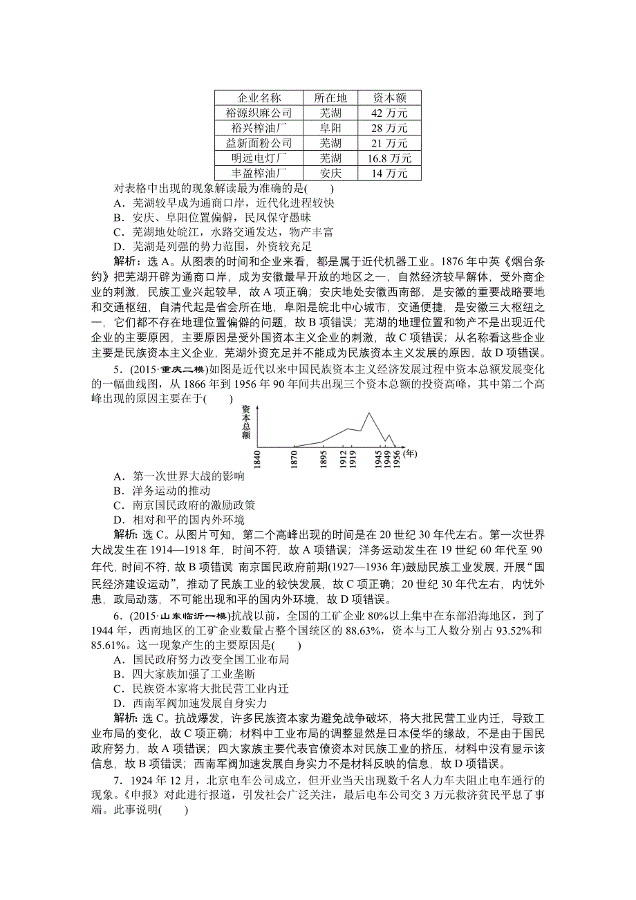 2016版卓越学案高考历史（通用版）专题二轮复习方略：第一部分模块三 中国近代篇 第一步专题九课时提升训练 配套练习.doc_第2页