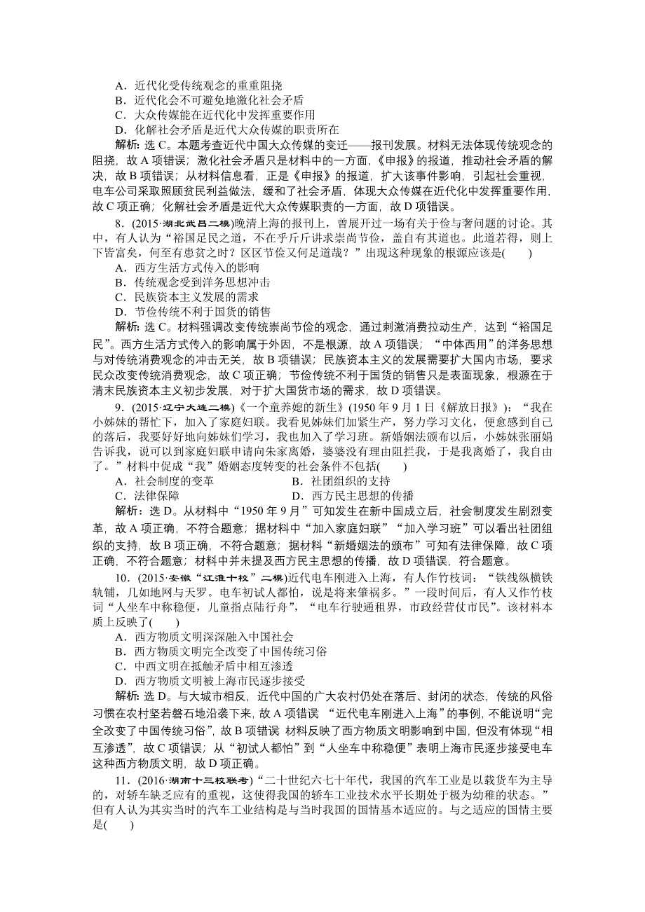 2016版卓越学案高考历史（通用版）专题二轮复习方略：第一部分模块三 中国近代篇 第一步专题九课时提升训练 配套练习.doc_第3页