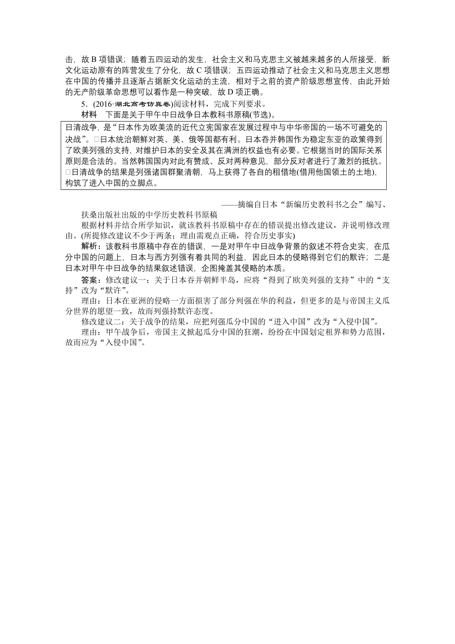 2016版卓越学案高考历史（通用版）专题二轮复习方略：第一部分模块三 中国近代篇 第三步专项跟踪训练 配套练习.doc_第2页