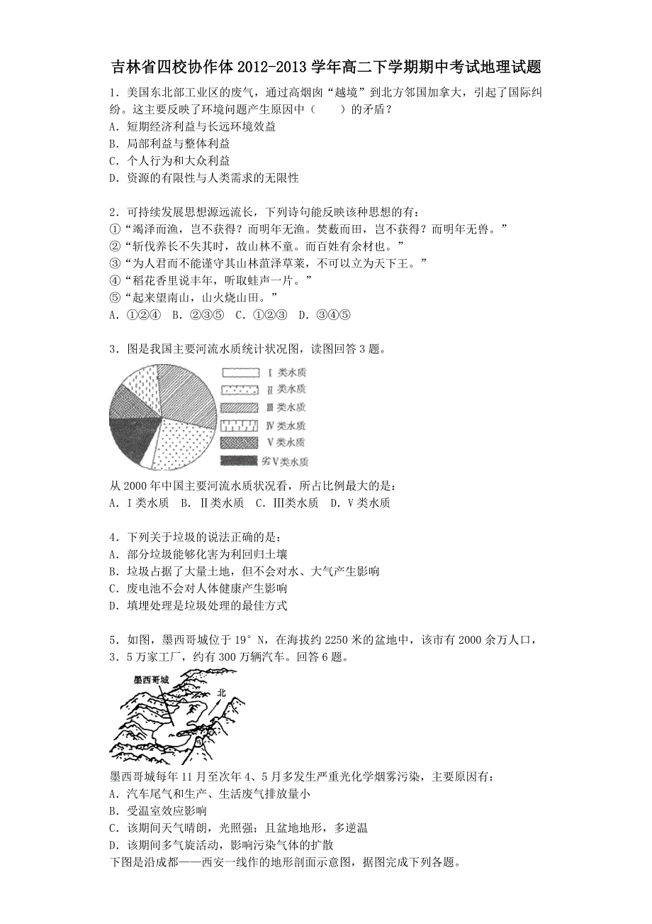 吉林省四校协作体2012-2013学年高二下学期期中考试地理试题 WORD版含答案.doc_第1页