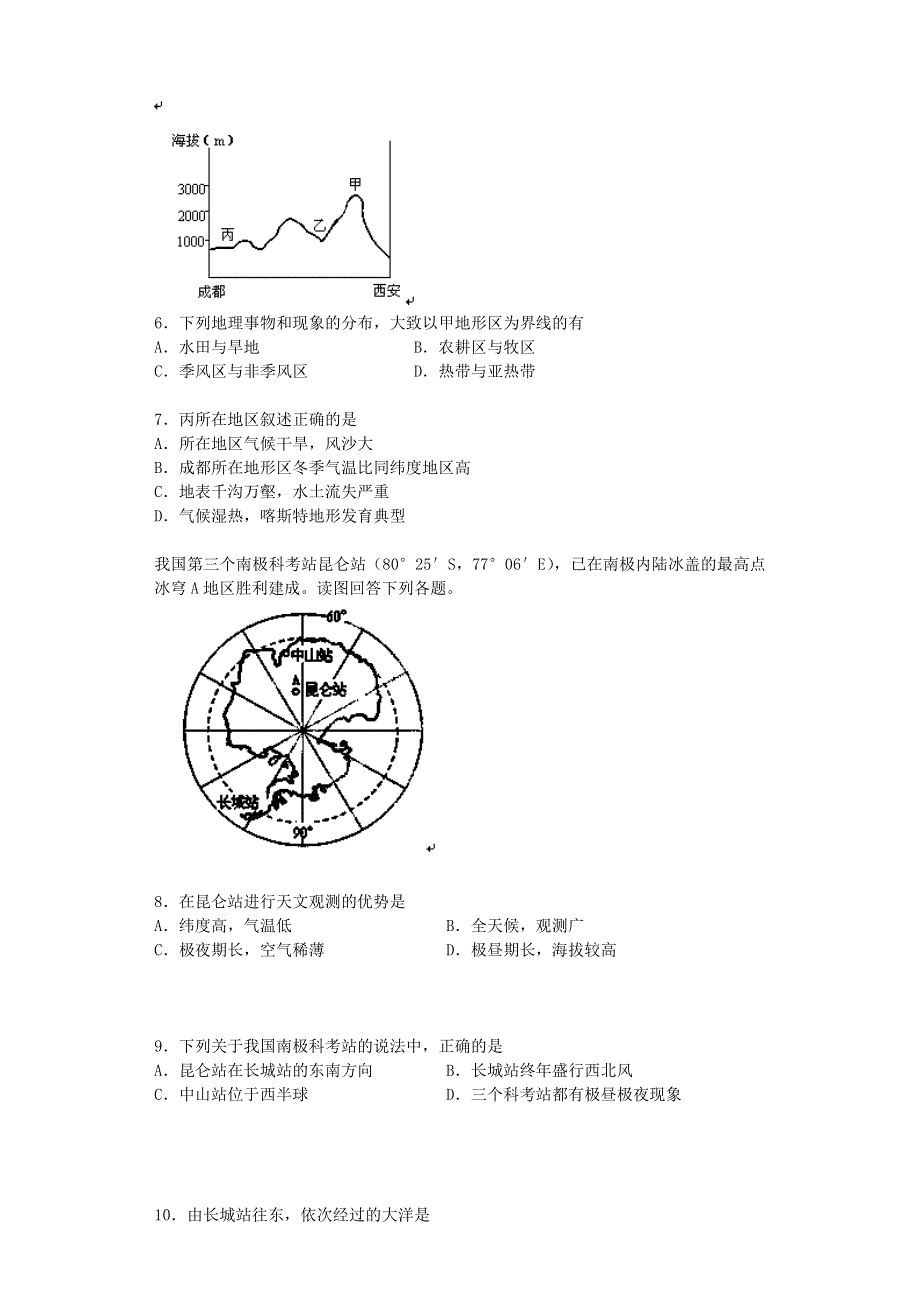 吉林省四校协作体2012-2013学年高二下学期期中考试地理试题 WORD版含答案.doc_第2页