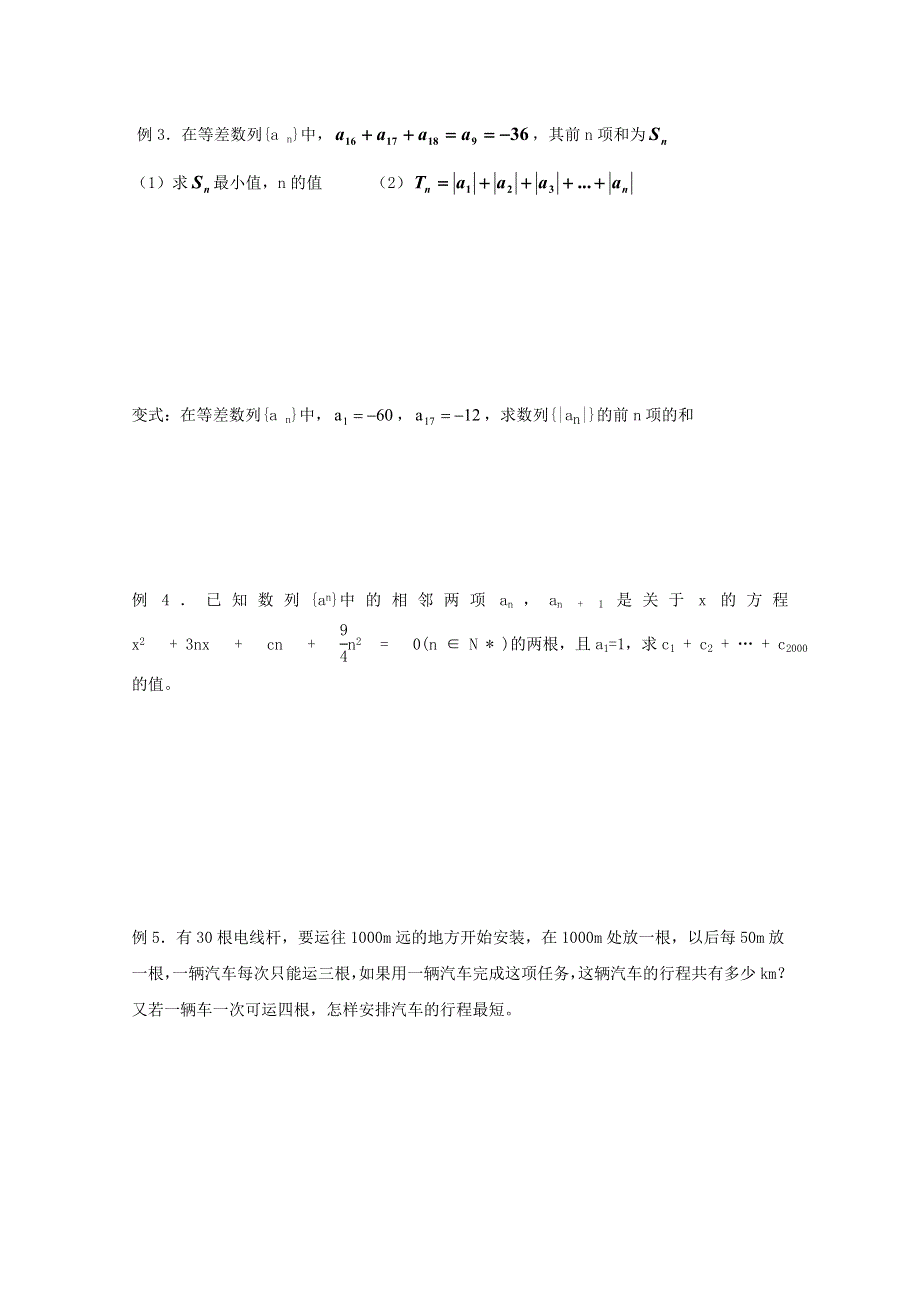 江苏省丹阳高中2010-2011学年高一下学期数学学案：课时24 等差数列前N项和2（苏教版）.doc_第2页