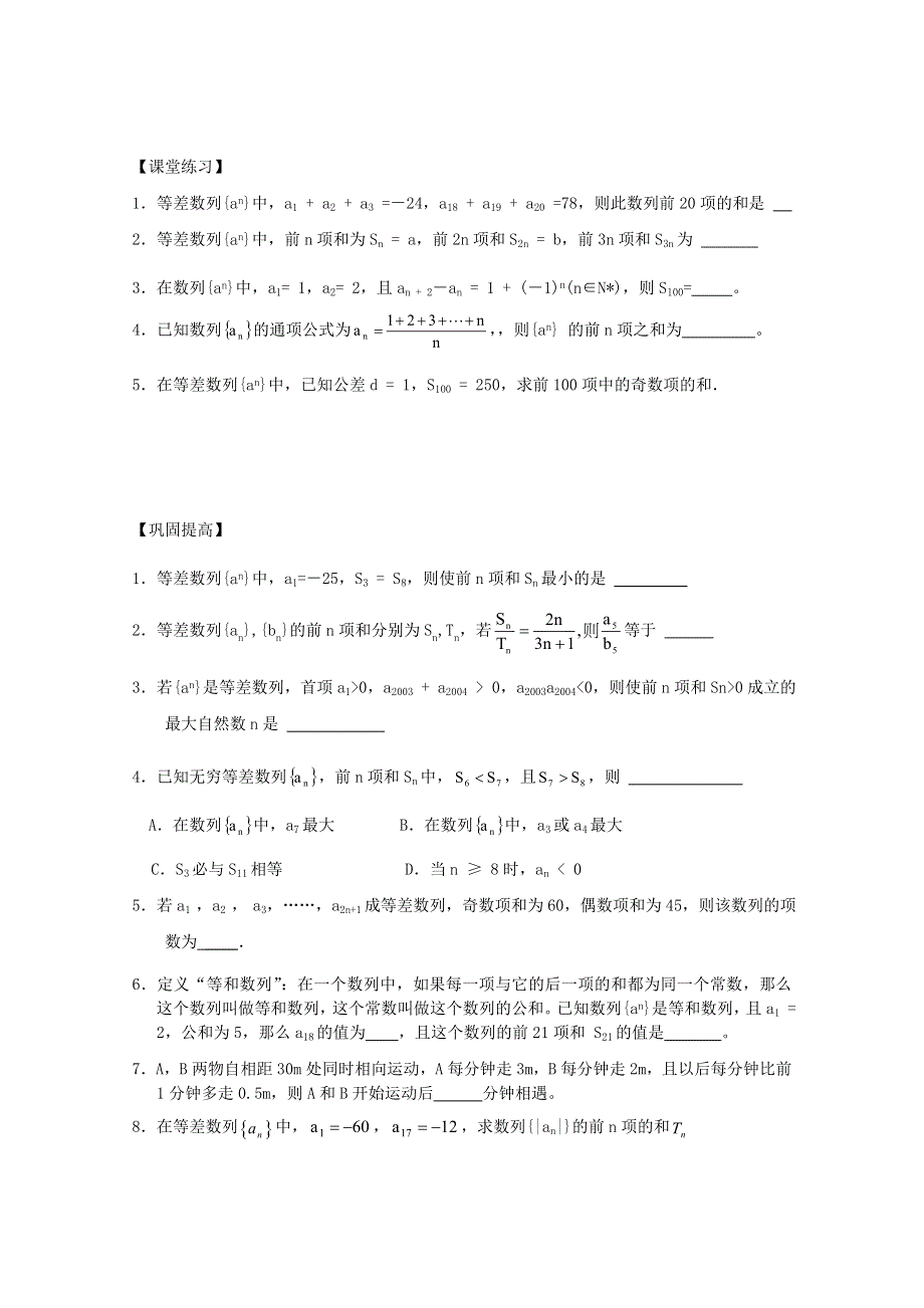 江苏省丹阳高中2010-2011学年高一下学期数学学案：课时24 等差数列前N项和2（苏教版）.doc_第3页