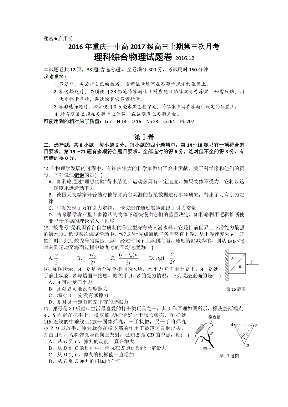 重庆市第一中学2017届高三上学期第三次（12月）月考理综物理试题 WORD版含答案.doc_第1页