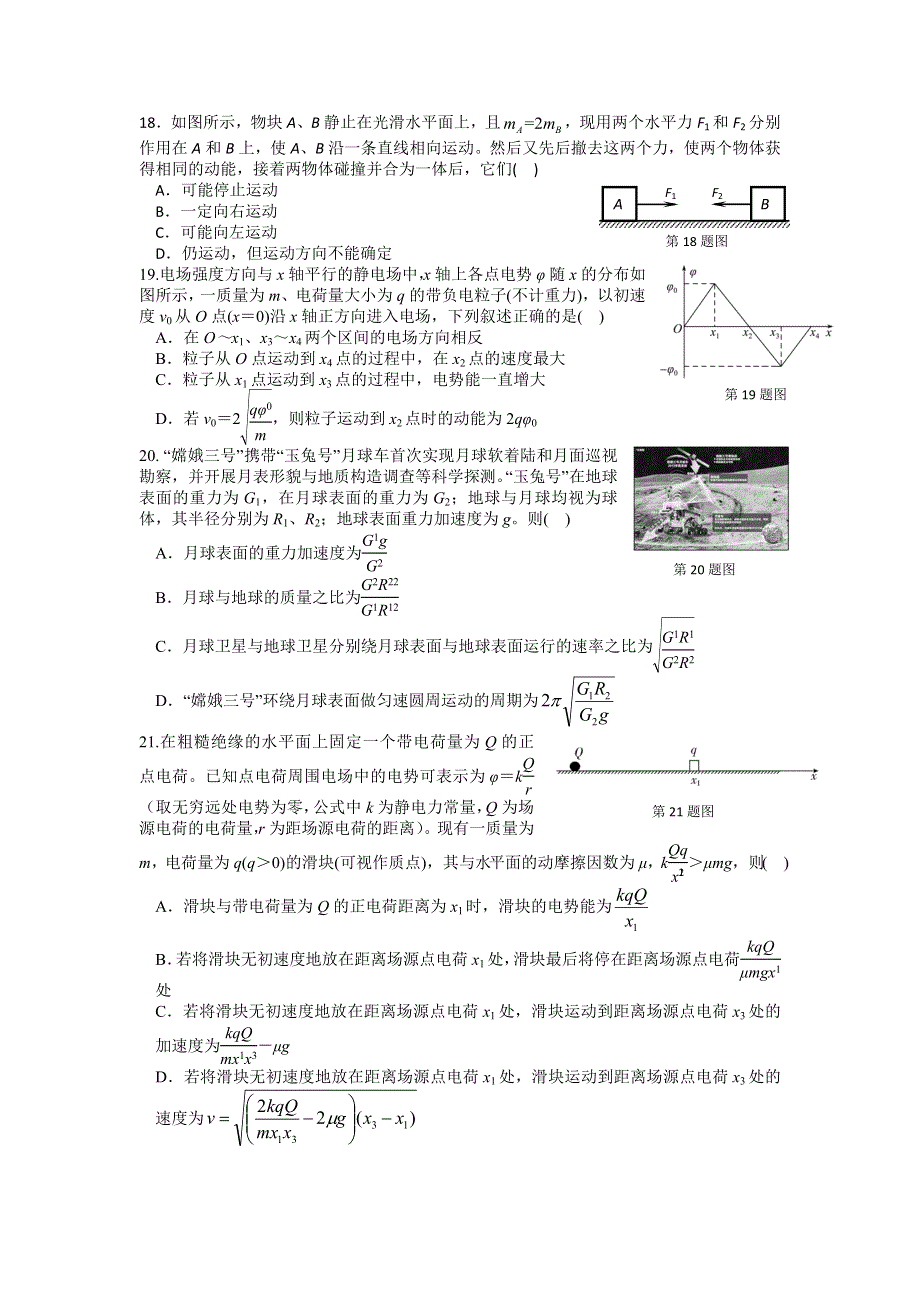 重庆市第一中学2017届高三上学期第三次（12月）月考理综物理试题 WORD版含答案.doc_第2页