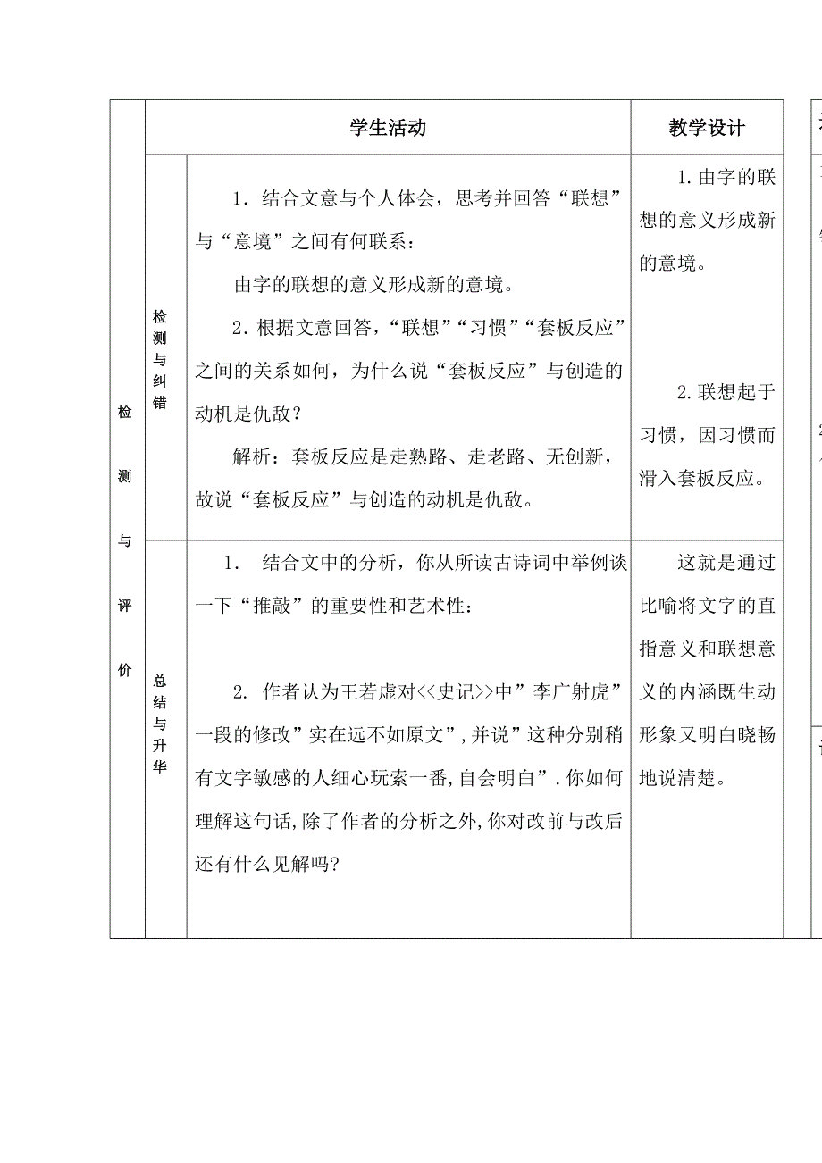 2014学年甘肃省金昌市第一中学高二语文精品学案：《咬文嚼字》2（新人教版必修5）.doc_第2页