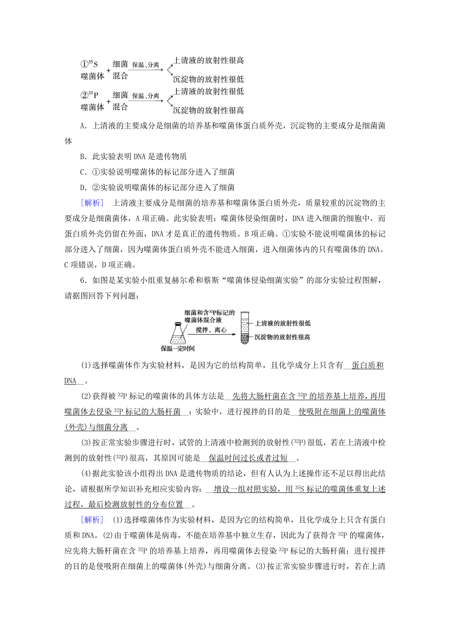 2020-2021学年新教材高中生物 第3章 基因的本质 第1节 DNA是主要的遗传物质巩固训练（含解析）新人教版必修2.doc_第2页