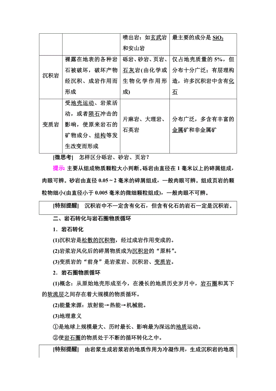 2021-2022同步新教材湘教版地理选择性必修1学案：第2章 第1节　岩石圈物质循环 WORD版含答案.doc_第2页