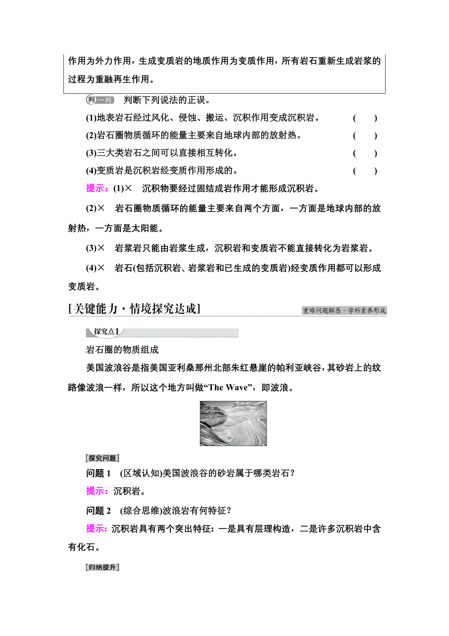 2021-2022同步新教材湘教版地理选择性必修1学案：第2章 第1节　岩石圈物质循环 WORD版含答案.doc_第3页